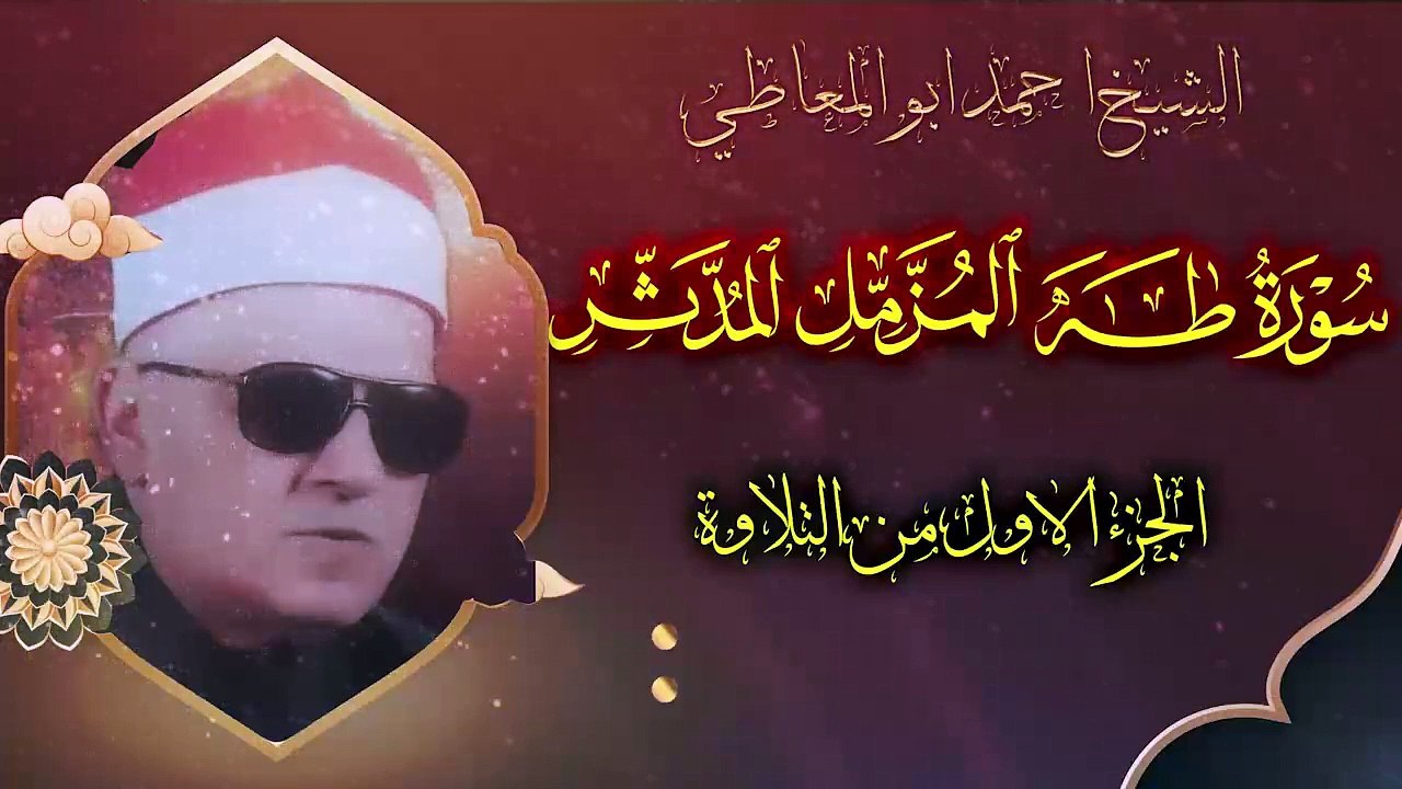 تلاوة نادرة لاول مرة من روائع تلاوات الشيخ احمد ابو المعاطى