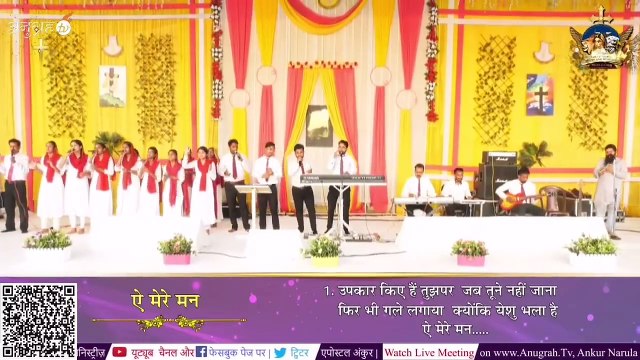 Ae mere mann worship song apostle ankur narula ministry