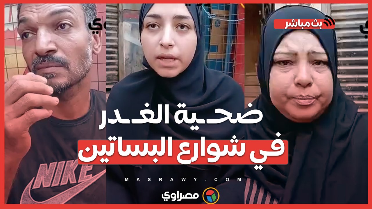 "كان بيدايق بنتي وهـ ـددها أنه يـ دبح اخوها"..حكاية "طاطا الشهم" ضحـ ـية الغـ ـدر في شوارع البساتين