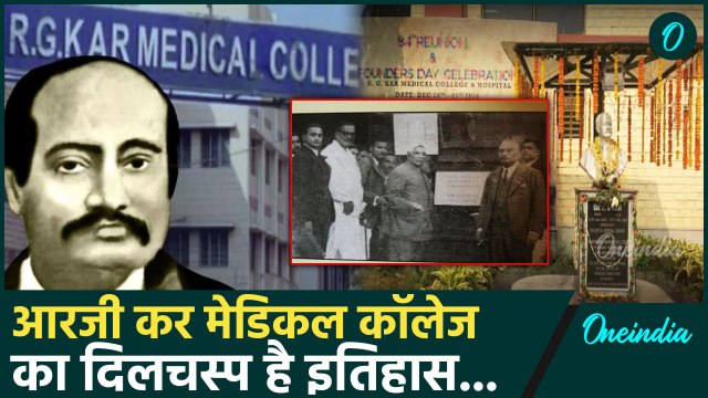 Kolkata RG Kar Medical College की कहानी | History of RG Kar Medical College
