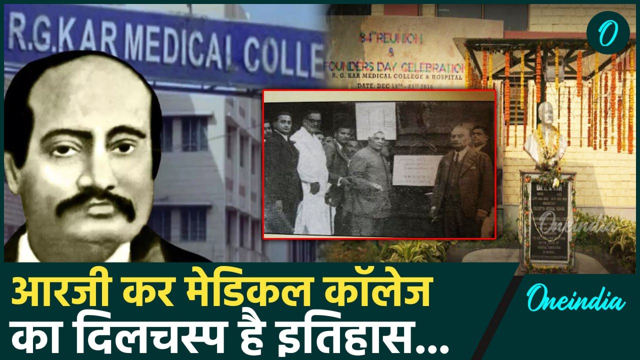 Kolkata RG Kar Medical College की कहानी | History of RG Kar Medical College