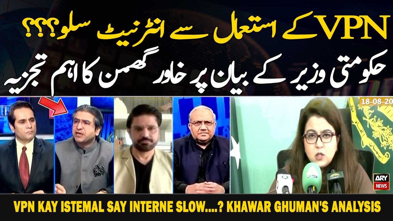 VPN Ke Istemaal Se Internet Slow??? Hukoomati Wazeer Ke Bayan Par Khawar Ghumman Ka Ahem Tajzia
