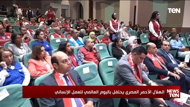 الهلال الأحمر المصري يحتفل باليوم العالمي للعمل الإنساني