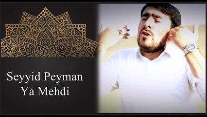 Seyyid Peyman - Mehdi ya Mehdi - klip - il 2015