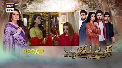 Teray Janay Kay Baad Episode 15 | 19 August 2024 | ARY Digital Dramadrama