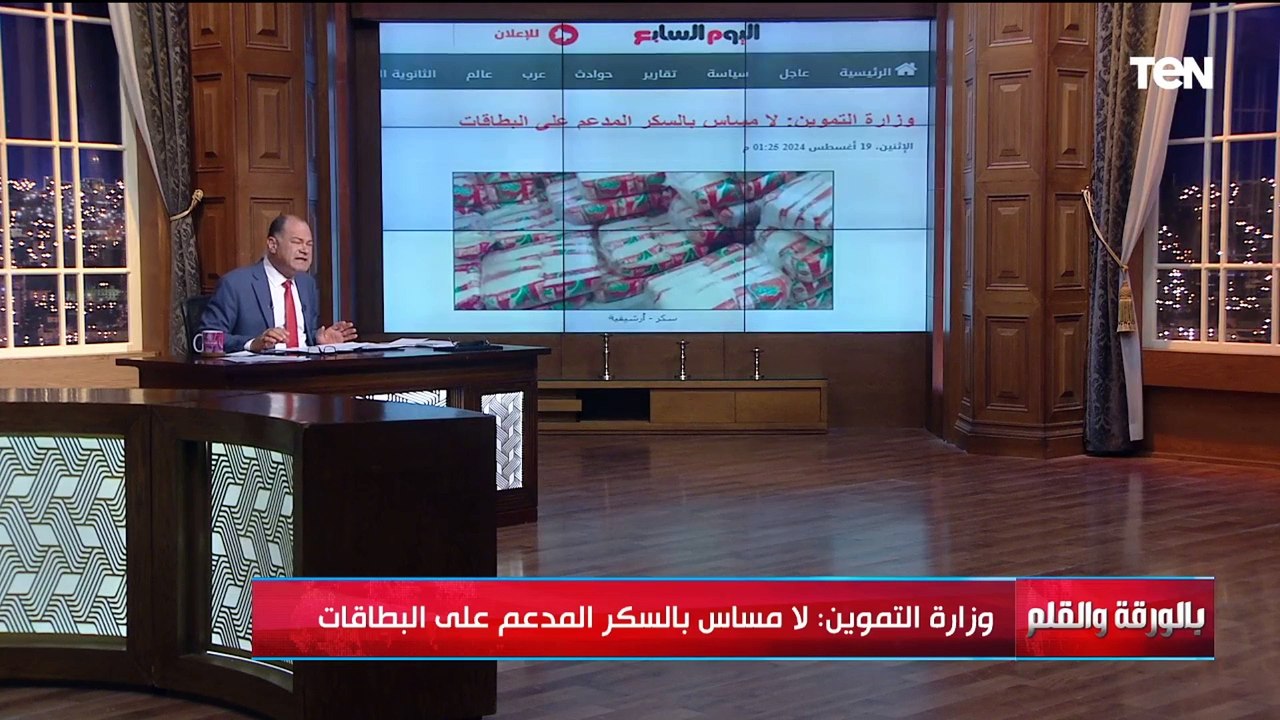 بعد وقف صرف السكر الإضافي الديهي يؤكد: لا مساس  بالسكر المدعم على البطاقات التموينية