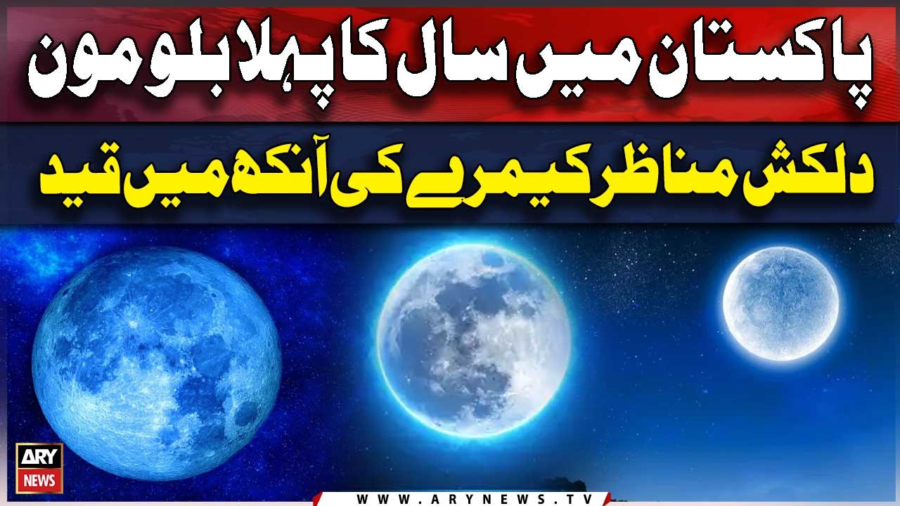 Super Blue Moon 2024 | Super Blue Moon Sightings in Karachi | Blue Moon in Pakistan