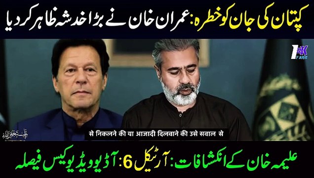 Imran Khan Life threat | Aleema Khan Ltest News | Qazi VS People | khatam e nabuwat news today