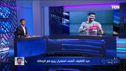 Скачать видео: تفاصيل جديدة عن تجديد زيزو في الزمالك وأفشة في الأهلي - البريمو