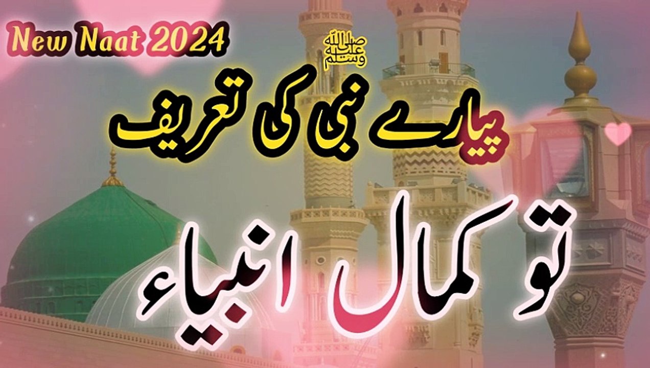 New Beautiful Naat  2024 | Tu Kamal e Ambiya | Islamic Flag | Nasheed Club | Tu Murad E Kibriya