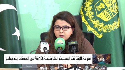 ناشطون ومستثمرون يتهمون الحكومة الباكستانية بتعمد تعطيل الإنترنت لقمع المعارضة