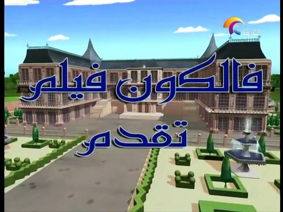 The Three Musketeers - فيلم كرتون الفرسان الثلاثة