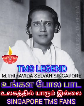 உலகத்தில் உங்களைப் போல பாட யாருமே இல்லை டி எம் எஸ் ஐயா புகழ் வாழ்க M.THIRAVIDA SELVAN SINGAPORE
