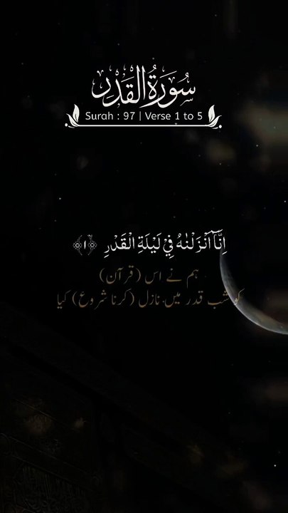 Surah Al Qadr Verses 1-5 Urdu Translate Short video _shortvideo _shorts _youtubeshorts _quranshorts(720P_HD)