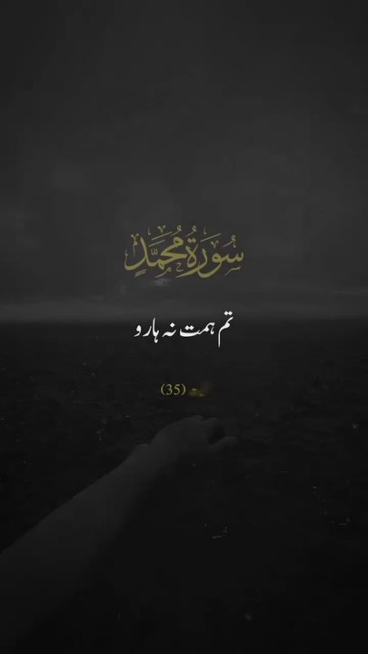 Surah Muhammad