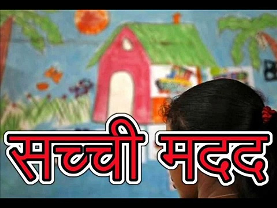 सच्ची मदद (एक नयी कहानी)