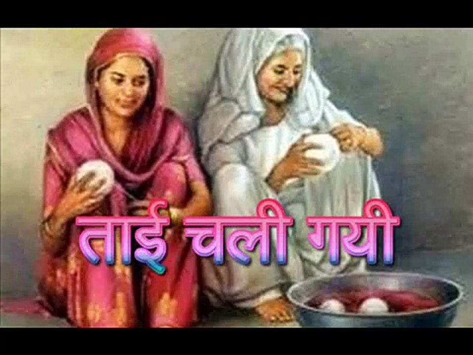 ताई चली गयी (एक नयी कहानी)