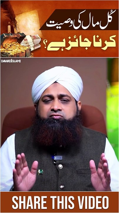 Maal Ki wasiyat karna