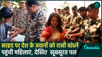 Raksha Bandhan 2024: रक्षा बंधन पर महिलाओं ने Atari Border पर जवानों को बांधी राखी | वनइंडिया हिंदी