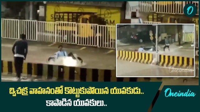 Hyderabad Rains .. భారీ వర్షాలతో నగరం అతలాకుతలం.. వణికిపోతున్న ప్రజలు | Oneindia Telugu