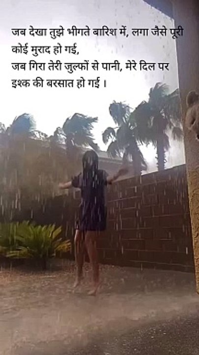 Best shayari for your love in this rainy season