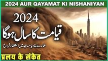 2024 Mein Puri Hone Wali Qayamat Ki Nishaniyan  _