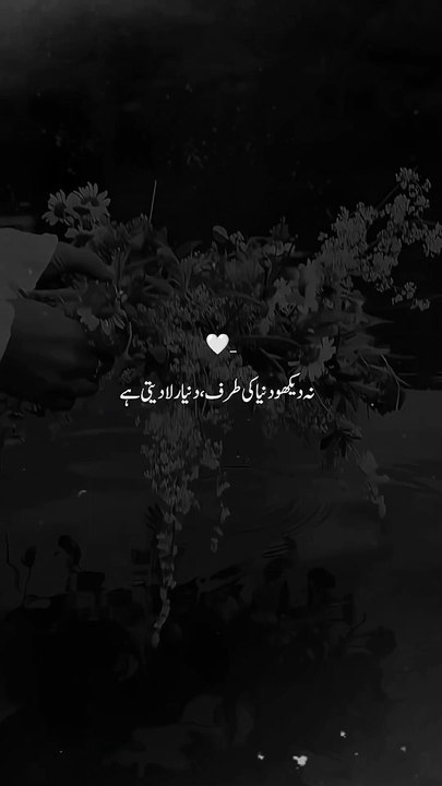 کبھی بھی غمگین نہ ہوں یہ دنیا ہماری خواہش  کے مطابق نہیں ،بلکہ اللّٰہ پاک کے حکم کے مطابق ہے اور اللّٰہ تعالیٰ کا حکم مکمل خیر ہے ...♥️  #viral #fyp #darkedits⚫️ #explore #estheticfeelings #estheticvid