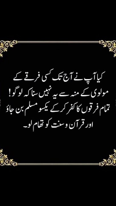 کسی فرقے کے مولوی سے نہیں سنا ہو گا #trending#viral#shorts#islamic#follow#foryou#dailymotion#share