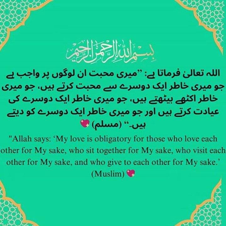 "Allah's Promise of Love: Hadith on Brotherhood and Sincerity (Muslim)"