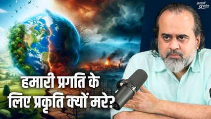 हमारी प्रगति के लिए प्रकृति क्यों मरे? || आचार्य प्रशांत, वेदांत महोत्सव ऋषिकेश में (2022)
