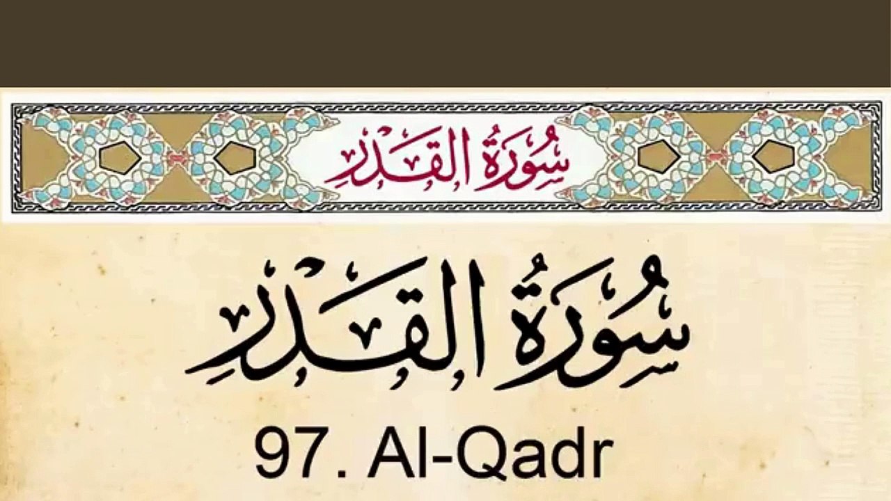 Quran_ 97. Surah Al-Qadr (The Power)_ Arabic and English translation   Al Quran Melodies