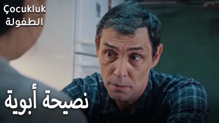 نصيحة أبوية