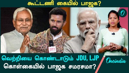24 மணி நேரத்தில் பின் வாங்கிய பாஜக| கூட்டணி கட்சிகளின் கைக்குள் இருக்கிறதா பாஜக? | Oneindia Arasiyal