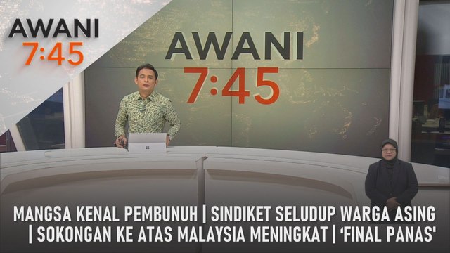AWANI 7:45 [21/08/2024] – Mangsa kenal pembunuh | Sokongan ke atas Malaysia meningkat | Sindiket seludup warga asing | ‘Final panas’