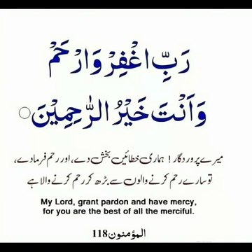 Surah Mominoon Ayat 118#Quran verse#Quranic Dua#urdu translation