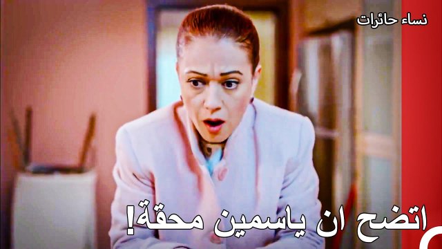 نرمين وجدت أسنان غالينا! - نساء حائرات الحلقة8 73