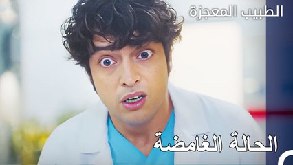 حالة الحمل التي صدمت المستشفى - الطبيب المعجزة الحلقة ال 128