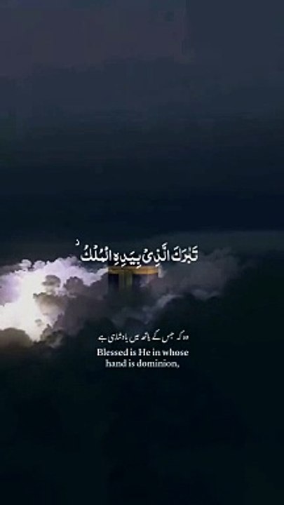 Surah Al tabarak