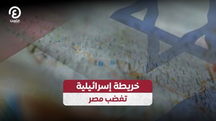 خريطة إسرائيلية تغضب مصر