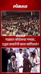 उद्धव ठाकरेंच्या गळ्यात काँग्रेसचं उरपणं