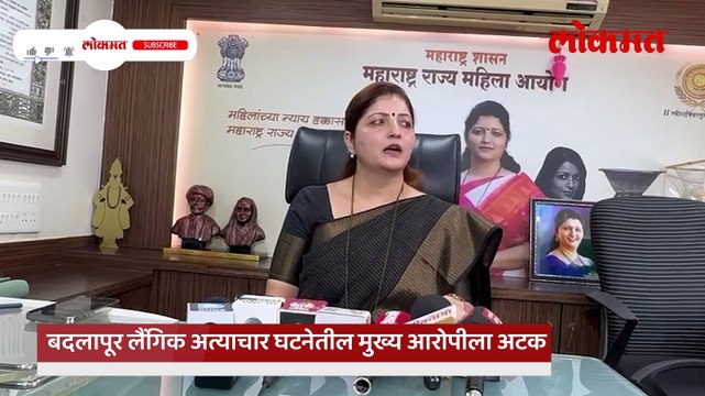 बदलापूर लैंगिक अत्याचार घटनेवर रुपाली चाकणकर काय म्हणाल्या