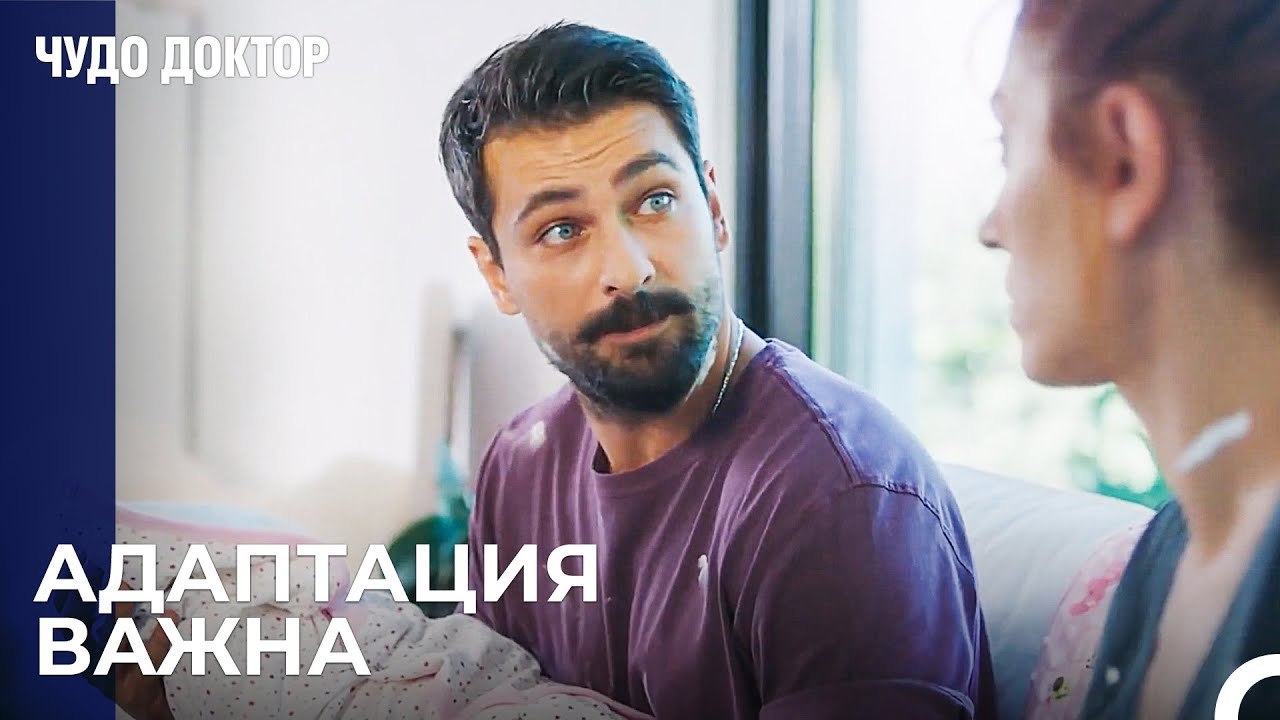 Тактики По Уходу За Младенцем От Фермана - Чудо доктор 97 Серия