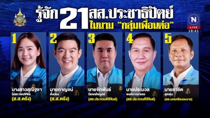 “ทักษิณ” เผยไม่เคยคุยโทรศัพท์กับ “บิ๊กป้อม” | เนชั่นทันข่าวค่ำ | 20 ส.ค. 67 | PART 2