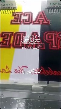 Surat Ul Yaseen Ayat (82:83) MashaAllah ❤️ Embroidery depart Jackets in process#getbackintl #Apparel #Usa #Miami#stitching #basketballshorts##jackets#fashion #clothings #streetwear
