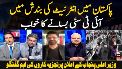 Pakistan Mein Internet Ki Bandish Mein IT city Basanay Ka Khawab