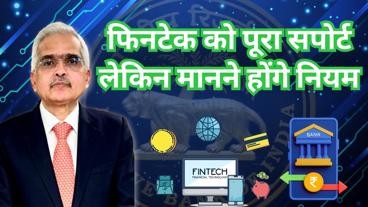 कार चलानी है तो मानने होंगे ट्रैफिक नियम, फिनटेक पर बोले RBI गवर्नर