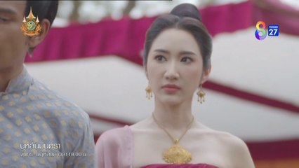 บุหลันมันตรา ตอนที่ 22 (EP.22) วันที่ 20 สิงหาคม 2567 HD