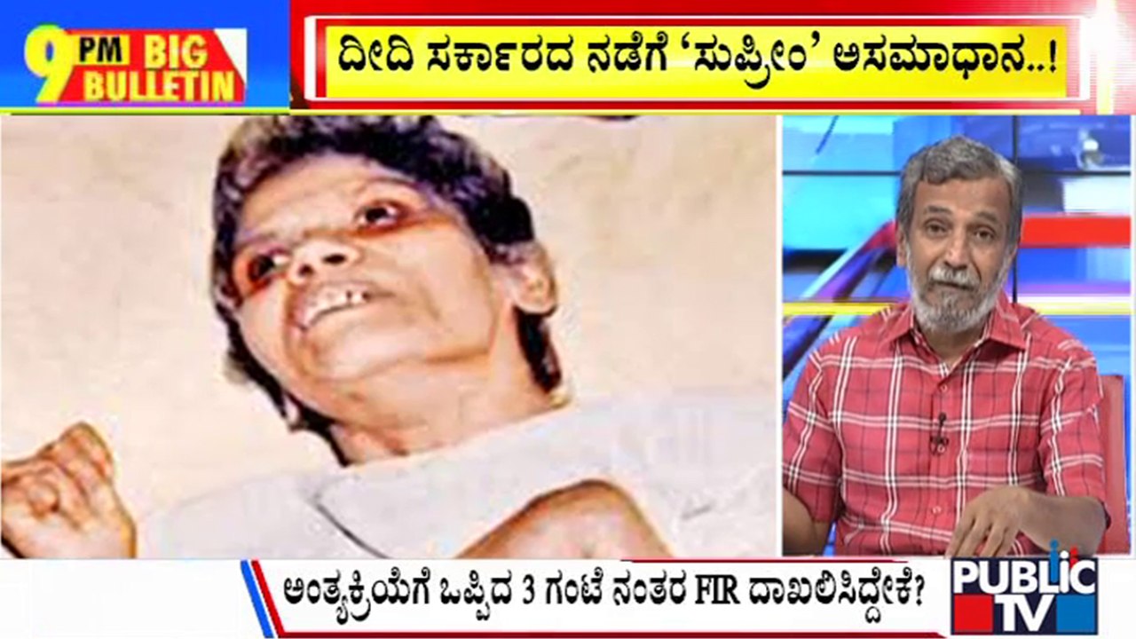 Big Bulletin | Supreme Court Forms National Task Force For Protection Of Doctors | HR Ranganath | Aug 20, 2024