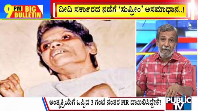 Big Bulletin | Supreme Court Forms National Task Force For Protection Of Doctors | HR Ranganath | Aug 20, 2024