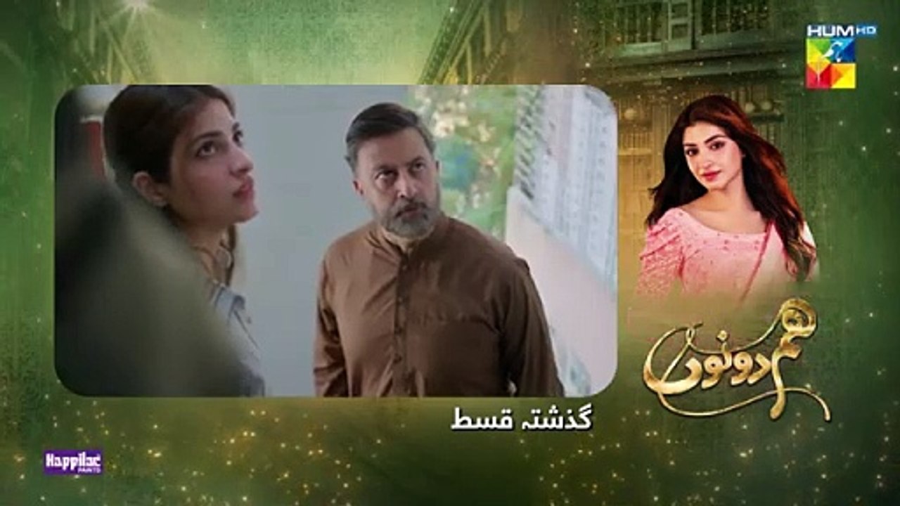 Hum Dono - Ep 05 - [CC] 20th Aug 24 [ Kinza Hashmi, Azaan Sami & Zaviyaar Nauman ]